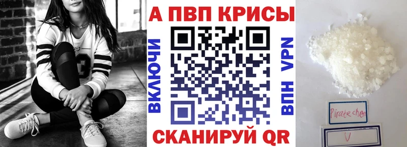 A-PVP крисы CK Мичуринск