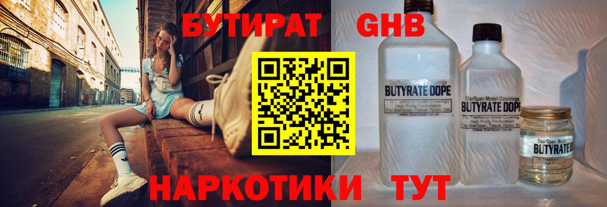 Мичуринск  БУТИРАТ Butirat  БУТИРАТ  Вход с VPN 