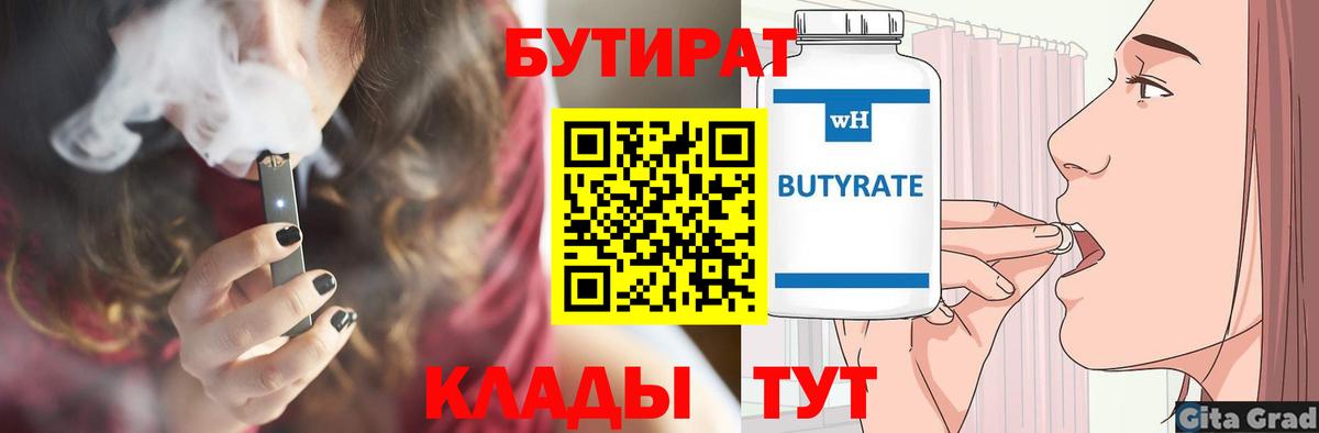 БУТИРАТ бутандиол Мичуринск